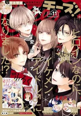 Magazine Cheese! (付録付)Cheese! 2024年11月号 チーズ!) 