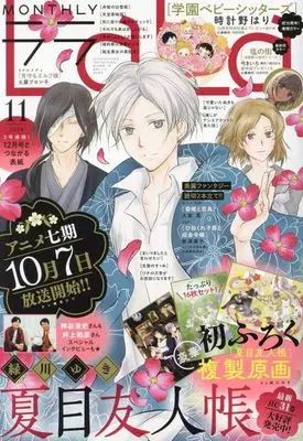 Magazine LaLa (付録付)LaLa 2024年11月号) 