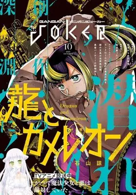 Magazine GANGAN JOKER (付録付)ガンガンJOKER 2024年10月号) 