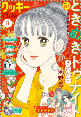 Magazine Cookie (Cookie(クッキー) 2024年 11 月号 [雑誌]) 
