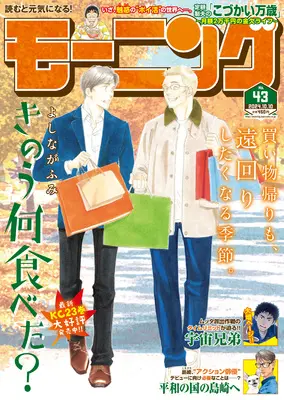 Magazine Weekly Morning (モーニング (2024年10月10日号)) 