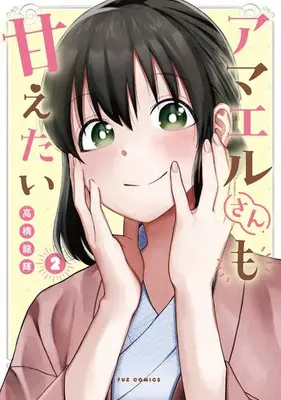 Manga Complete Set Amael-san mo Amaetai (Vol.1-2) (アマエルさんも甘えたい)  / Takahashi Ryuuki