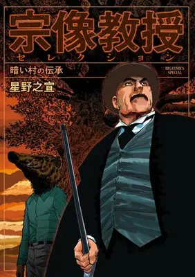 Manga Set Genji Monogatari to Heian Bungaku (Vol.1-2) (宗像教授セレクション 源氏物語と平安文学)  / Hoshino Yukinobu