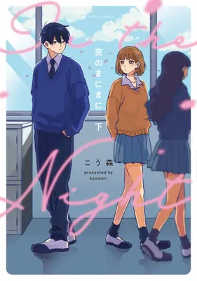 Manga Complete Set Yoru no Mani Mani (Vol.1-2) (夜のまにまに)  / Kou Mori