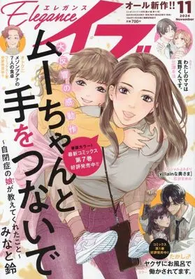 Magazine Elegance EVE (エレガンスイブ 2024年 11 月号 [雑誌]) 