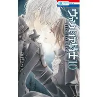 Manga Vampire Knight memories vol.10 (ヴァンパイア騎士 memories 10 (花とゆめコミックス))  / Hino Matsuri
