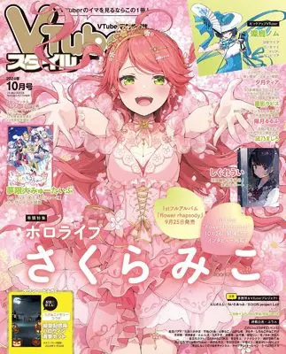Magazine VTuber Style (VTuberスタイル 2024年10月号) 