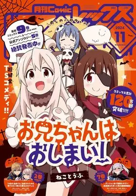 Magazine Monthly Comic REX (コミックREX2024年11月号) 
