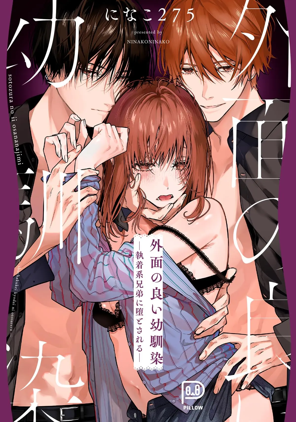 Manga Sotozura no Yoi Osananajimi (外面の良い幼馴染 ー執着系兄弟に堕とされるー (viviON THOTH PILLOW))  / Ninako275