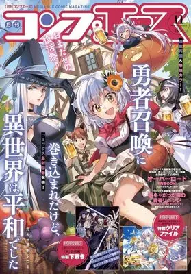 Magazine Monthly COMP ACE (付録付)月刊コンプエース 2024年11月号) 