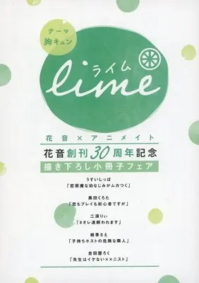 Manga appendix Sensei wa Ikenai ××nist (lime(テーマ:胸キュン)花音×アニメイト 花音30周年創刊30周年記念 書き下ろし小冊子フェア)  / Momoki Sae & Nisurii & Kuroda Kurota & Usui Shippo (うすいしっぽ) & ??田屋ろく
