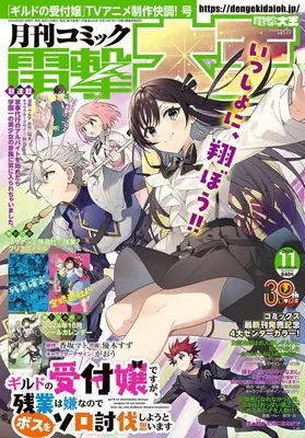 Magazine Dengeki Daioh (付録付)電撃大王 2024年11月号) 