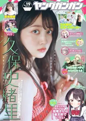 Magazine Young GANGAN (付録付)ヤングガンガン 2024年10月4日号) 