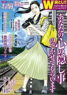 Magazine Comic Okoma (COMIC お駒 5) 