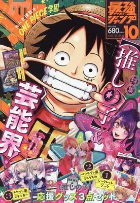 Magazine Saikyou JUMP (付録付)最強ジャンプ 2024年10月号) 
