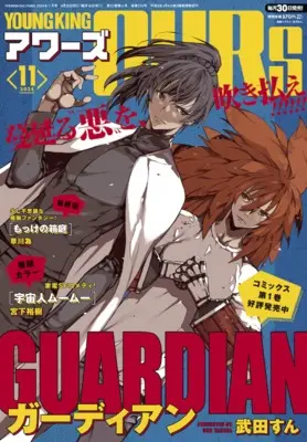 Magazine YOUNG KING OURS (ヤングキングアワーズ 2024年 11 月号 [雑誌]) 