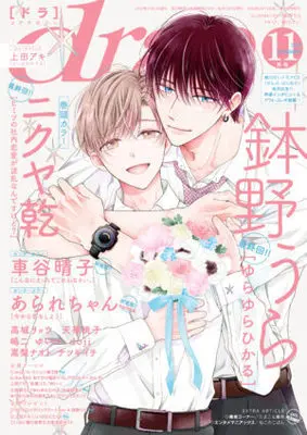 Magazine drap (ｄｒａｐ（ドラ）2024年11月号) 
