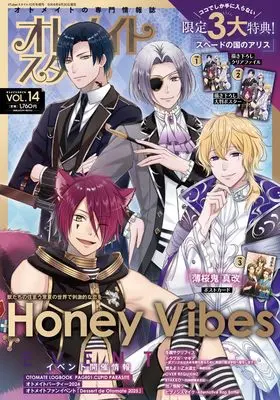 Magazine VTuber Style (VTuberスタイル10月号増刊 オトメイトスタイルVol.14) 