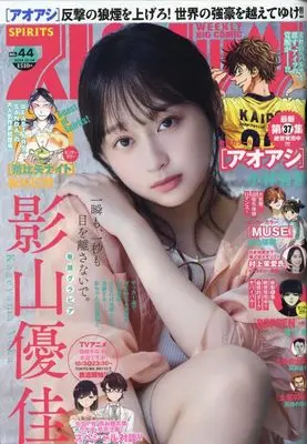 Magazine Big Comic Spirits (ビッグコミックスピリッツ 2024年 10/14 号 [雑誌]) 
