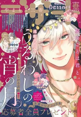 Magazine Dessert (デザート (2024年11月号)) 