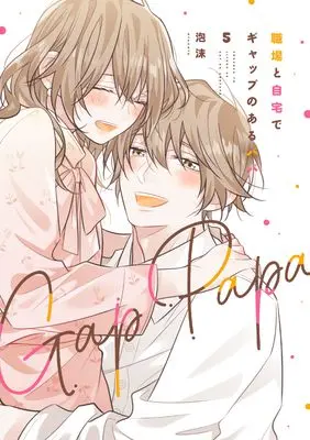 Manga Daddy at Work and at Home (Shokuba to Jitaku de Gap no aru Papa) vol.5 (職場と自宅でギャップのあるパパ 5)  / Utakata