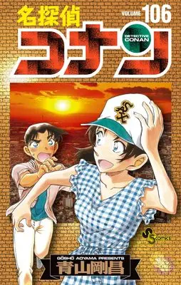 Special Edition Manga with Bonus Detective Conan (Main Series) vol.106 (名探偵コナン 106 絵コンテカードセット付き特装版)  / Aoyama Gosho