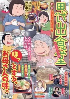 Manga Omoide Shokudou (思い出食堂 豚汁とおむすび編 (ぐる漫))  / Anthology
