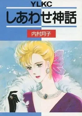Manga Shiawase Shinwa (しあわせ神話) 