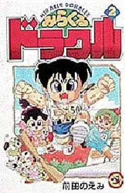 Manga Miracle Dracul vol.2 (みらくるドラクル(2))  / 前田のえみ