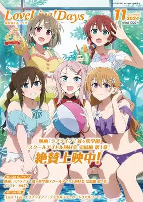 Magazine LoveLive!Days (LoveLive!Days 2024年11月号) 
