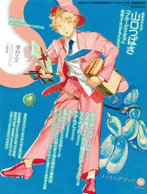 How to Draw Kikan S (季刊S（エス）2024年7月号) 