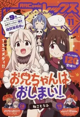Magazine Monthly Comic REX (月刊Comic REX 2024年11月号) 