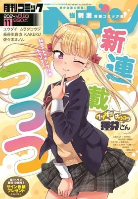 Magazine Comic Heaven (コミックヘヴン Vol.83 2024年11月号) 