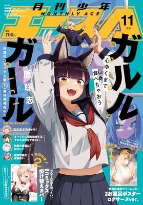 Magazine Shounen Ace (付録付)少年A(エース) 2024年11月号) 