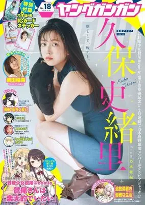 Magazine Young GANGAN (付録付)ヤングガンガン 2024年9月20日号) 