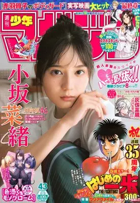 Magazine Weekly Shonen Magazine (週刊 少年マガジン (2024年10月09日号)) 