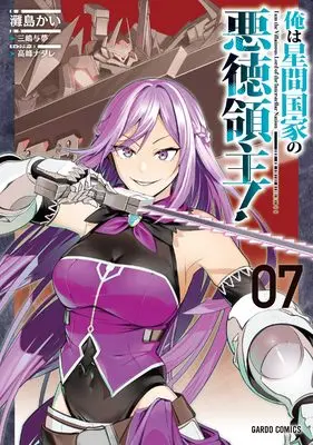 Manga Ore wa Seikan Kokka no Akutoku Ryoushu! vol.7 (俺は星間国家の悪徳領主！ 7 (ガルドコミックス))  / Nadashima Kai