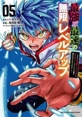 Manga Saikyou de Saisoku no Mugen Level Up: Skill [Keikenchi 1000-bai] to [Level Free] de Level Jougen no Kase ga Hazureta Ore wa Musou Suru vol.5 (最強で最速の無限レベルアップ(5) ~スキル【経験値1000倍】と【レベルフリー】でレベル上限の枷が外れた俺は無双する~ (KCデラックス))  / トモゼロ & Tobata Kou