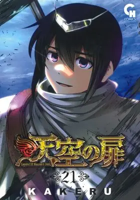 Manga Legend Of Heaven's Door (Tenkuu no Tobira) vol.21 (天空の扉 (21) (ニチブンコミックス))  / KAKERU