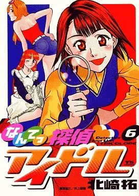 Manga Nante Tantei Idol vol.6 (なんてっ探偵・アイドル(6) / 北崎拓) 
