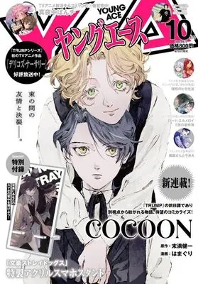 Magazine Young ACE (付録付)ヤングエース 2024年10月号) 