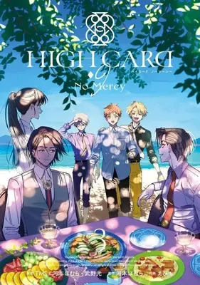 Manga Complete Set HIGH CARD - 9 No Mercy (3) (HIGH CARD -9 No Mercy 全3巻セット)  / Ebimo