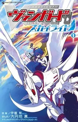 Manga Cardfight!! Vanguard SkyRide (カードファイト!! ヴァンガード スカイライド)  / 大円坊真