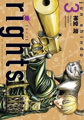 Manga rights vol.3 (rights(3) (KCデラックス))  / Shindo Jun
