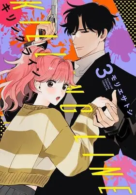 Manga Killing Line vol.3 (キリングライン(3) (BE LOVE KC))  / Morie Satoshi