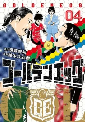 Manga Golden Egg vol.4 (ゴールデンエッグ 4 (ヤングジャンプコミックス))  / Suzuki Daishiro