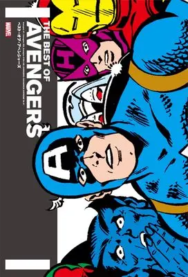 Manga Avengers (ベスト・オブ・アベンジャーズ)  / スタン・リー他