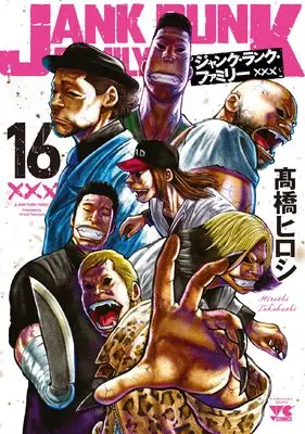 Manga Jank Runk Family vol.16 (ジャンク・ランク・ファミリー 16 (16) (ヤングチャンピオン・コミックス))  / Takahashi Hiroshi