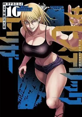Manga Set The Hysteric Trigger (10) (★未完)ザ・ヒステリックトリガー 1～10巻セット)  / Kanou Mantarou
