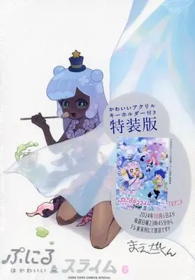 Special Edition Manga with Bonus Puniru wa Kawaii Slime vol.6 (特典付)限定6)ぷにるはかわいいスライム 特装版)  / Maeda-kun